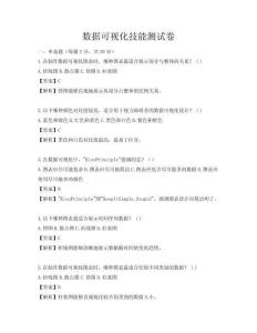 數據可視化技能測試卷