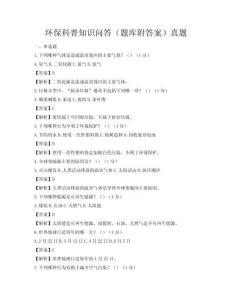 環?？破罩R問答（題庫附答案）真題