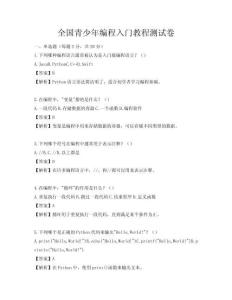 全國青少年編程入門教程測試卷
