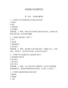 旅游题目的选题背景精选答案