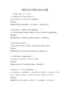 綠色出行攻略2026試題