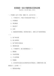 全國統一會計準則科目測試卷