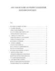 2025-2030航空運輸行業(yè)市場調(diào)研與發(fā)展趨勢預(yù)測及投資策略分析研究報告