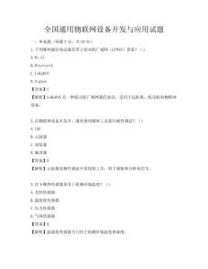 全国通用物联网设备开发与应用试题