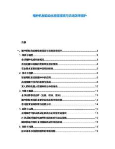 播種機械自動化程度提高與農場效率提升