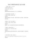 2026年舞蹈基礎理論與技巧試題