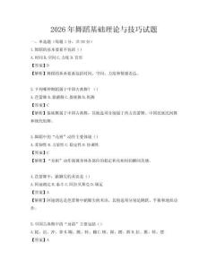 2026年舞蹈基礎(chǔ)理論與技巧試題