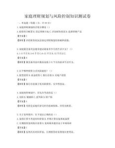 家庭理財規(guī)劃與風(fēng)險控制知識測試卷
