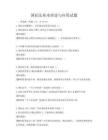 国际法基本理论与应用试题