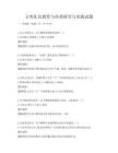 文明禮儀教育與傳承研究與實踐試題