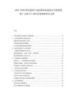 2025-2030綠色建筑行業標準體系建設及節能建筑推廣方案與產業化發展策略研究文檔