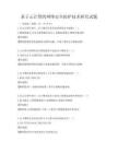 基于云計算的網絡安全防護技術研究試題