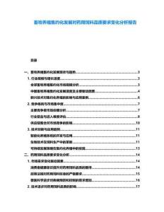 畜牧養(yǎng)殖集約化發(fā)展對(duì)藥用飼料品質(zhì)要求變化分析報(bào)告