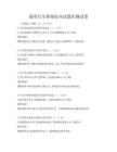 通用汽车维修技术试题库测试卷