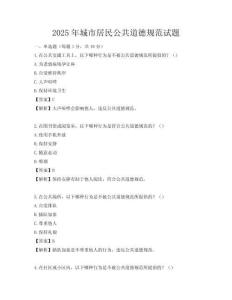 2025年城市居民公共道德規范試題