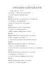 文明禮儀教育方法探討試卷及答案