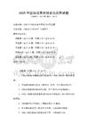 2025年国际法基本理论与应用试题