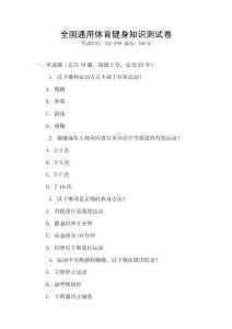 全國通用體育健身知識測試卷