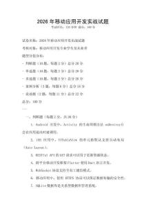 2026年移动应用开发实战试题