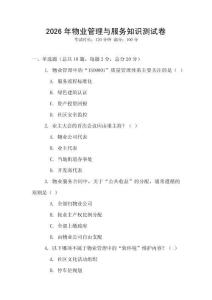 2026年物業管理與服務知識測試卷