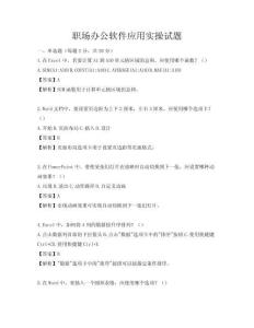 职场办公软件应用实操试题