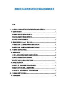 傳媒娛樂行業(yè)超高清內(nèi)容制作對基礎(chǔ)設(shè)施即服務(wù)需求