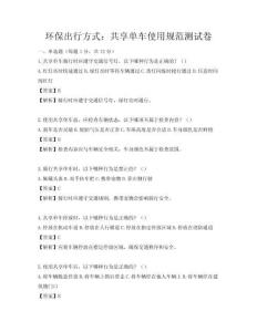 環保出行方式：共享單車使用規范測試卷