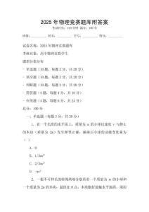 2025年物理競賽題庫附答案