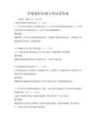 環境保護法規與考試及答案