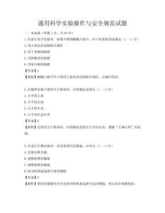 通用科學實驗操作與安全規范試題
