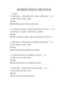 通用數據可視化技巧題庫附答案