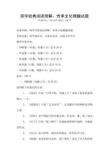 國(guó)學(xué)經(jīng)典閱讀理解，傳承文化精髓試題
