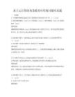 基于云計算的智慧教育應用探討題庫真題