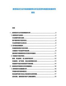 教育培訓行業市場發展趨勢分析及投資布局規劃發展研究報告