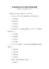 中國傳統文化中的哲學思想試題