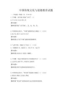 中國(guó)傳統(tǒng)文化與道德教育試題