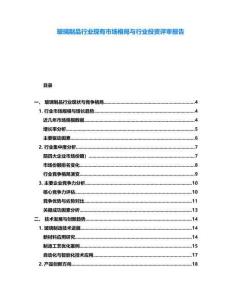 玻璃制品行業現有市場格局與行業投資評審報告
