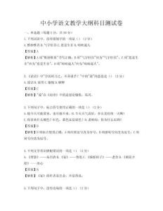 中小學語文教學大綱科目測試卷