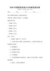 2025年物理實(shí)驗(yàn)設(shè)計(jì)與創(chuàng)新實(shí)踐試卷