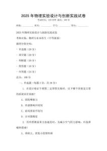 2025年物理實驗設計與創新實踐試卷