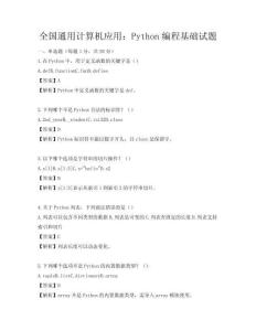 全國通用計算機應用：Python編程基礎試題
