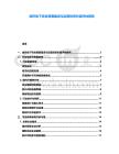 城市地下綜合管廊建設與運營投資價值評估報告
