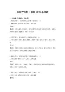 职场技能提升攻略2026年试题