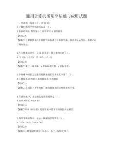 通用计算机图形学基础与应用试题