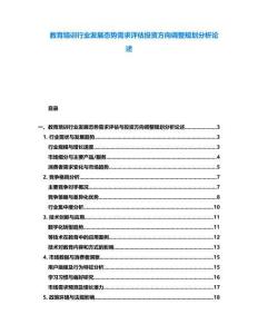 教育培訓行業發展態勢需求評估投資方向調整規劃分析論述