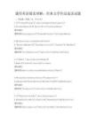 通用英語閱讀理解：經典文學作品選讀試題