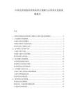 中國光伏制氫經(jīng)濟(jì)性臨界點(diǎn)預(yù)測與示范項(xiàng)目進(jìn)展監(jiān)測報(bào)告
