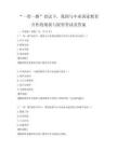 “一带一路”倡议下，我国与中亚国家教育合作的现状与展望考试及答案