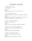 綠色建筑設計與評價真題