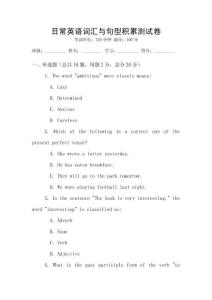 日常英語詞匯與句型積累測試卷